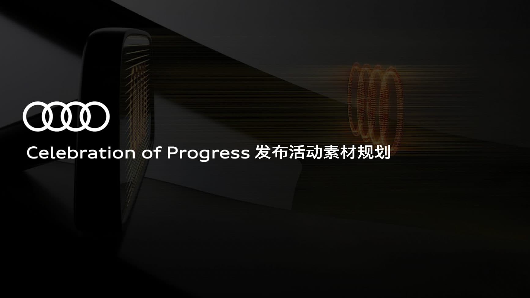 X23 China Local Comms Strategy — p.17