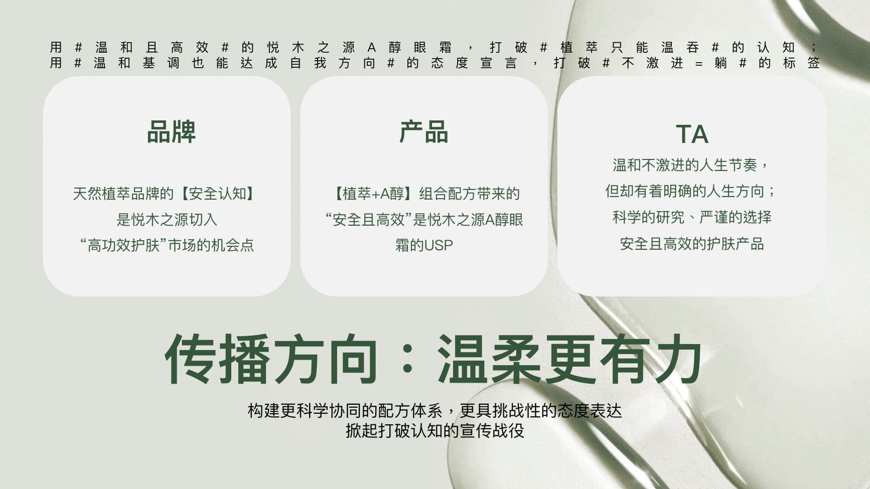 Origins PX Eye — Launch Campaign — p.19